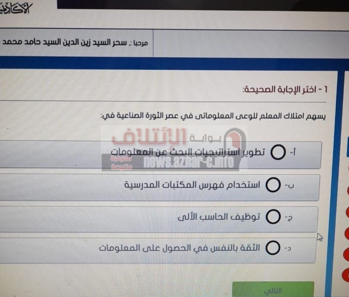  نماذج امتحانات ترقي معلمي الأزهر 2021 / 2022 1