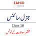 10th class general science notes pdf download