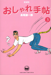 おしゃれ手帖 愛蔵版 第01-03巻 [Oshare Techou Aizouban vol 01-03]