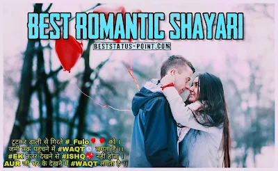 Romantic-Love-shayari-Image