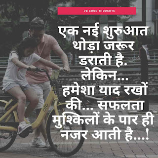 hindi-suvichar-with-image-hindi-quote-sunder-vichar-सुविचार-हिंदी-vb-good-thoughts-in-hindi-on-life-अच्छे-विचार-सच्चे-विचार hindi-suvichar-with-image-hindi-quote-sunder-vichar-सुविचार-हिंदी-vb-good-thoughts-in-hindi-on-life-अच्छे-विचार-सच्चे-विचार