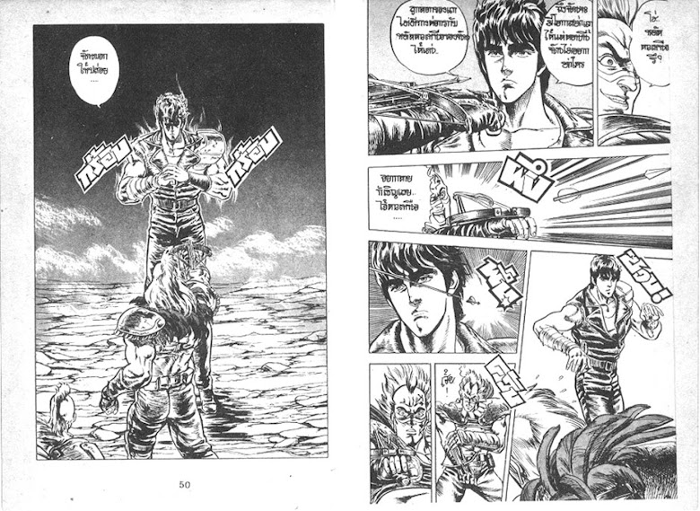 Hokuto no Ken - หน้า 27