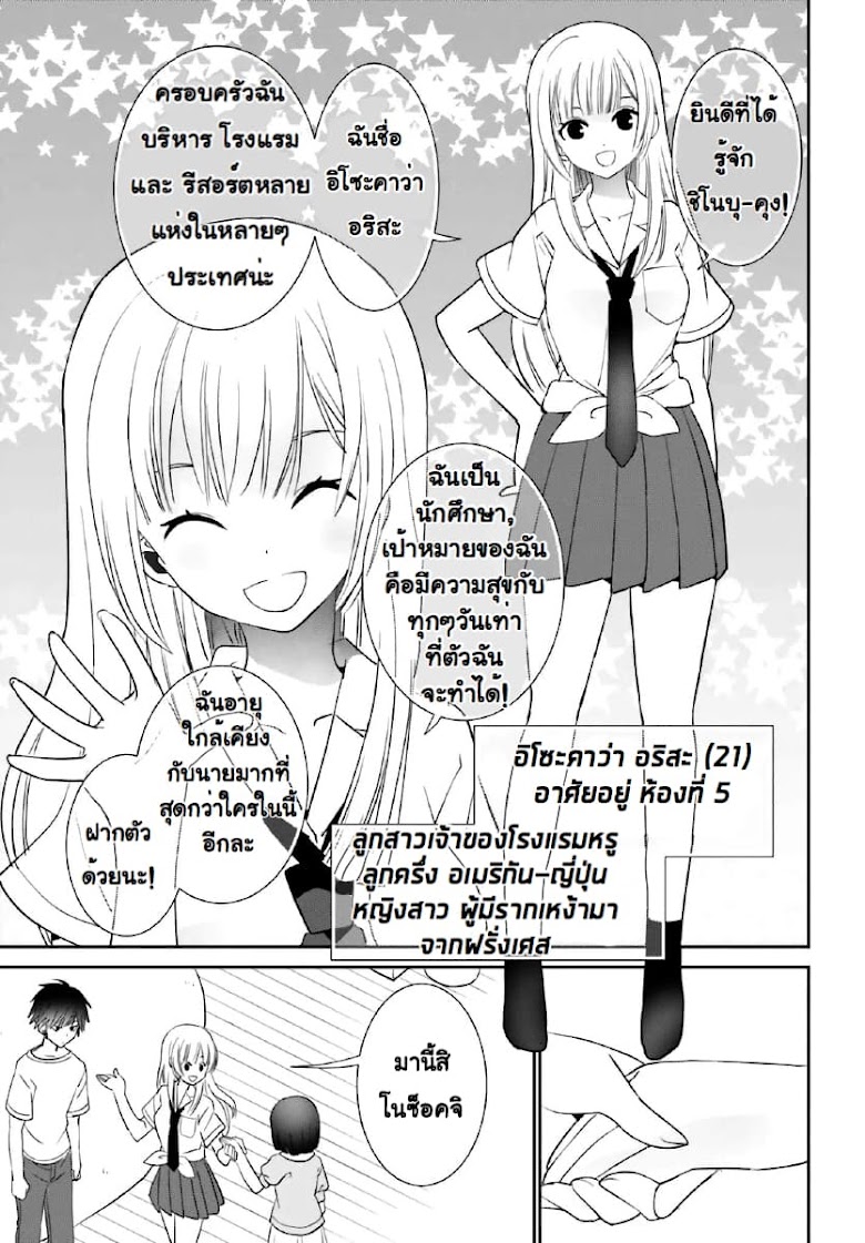 Miharashi-sou no 5-nin no Hanayome - หน้า 7