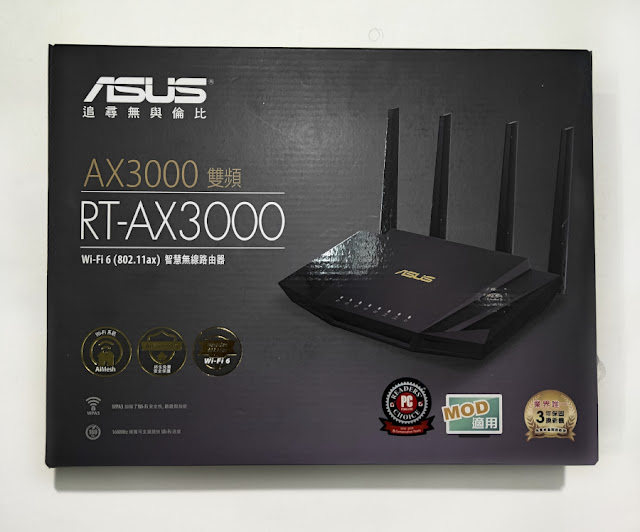 ASUS RT-AX3000 Ai Mesh 雙頻 Wi-Fi 6 無線路由器 開箱分享