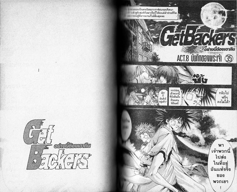 GetBackers - หน้า 39