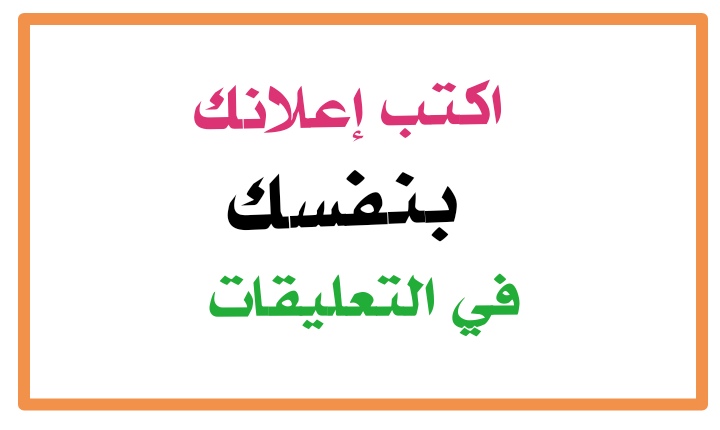 اعلانات عقارات العاشر من رمضان