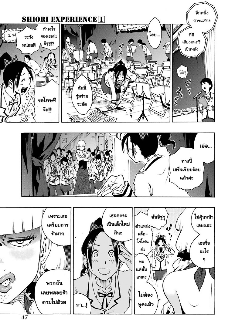 Shiori Experience - Jimi na Watashi to Hen na Oji-san - หน้า 47