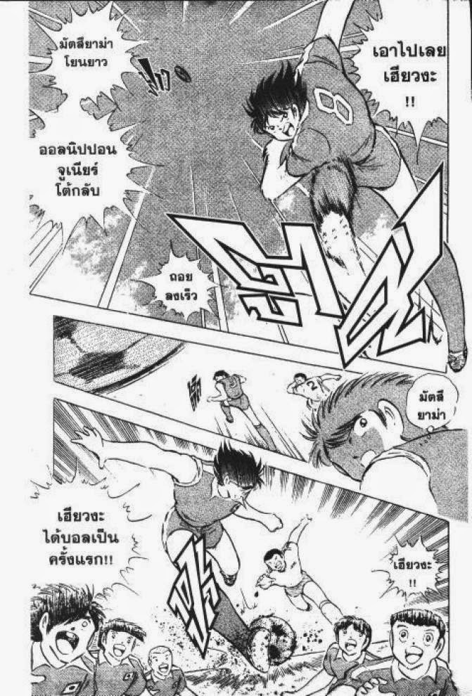 Captain Tsubasa - หน้า 62