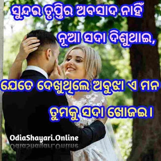 odia-love-shayari odia-love-shayari
