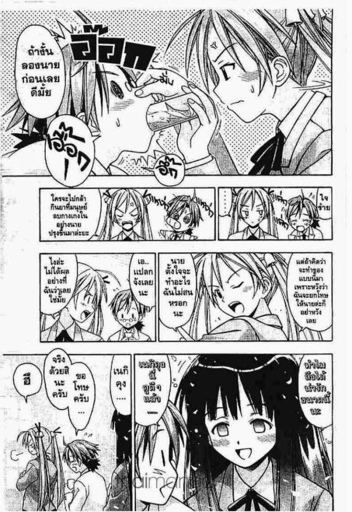 Negima! Magister Negi Magi - หน้า 89