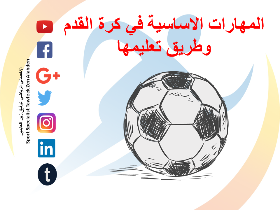 قبل ضرب الرأس من الثبات يتم ثني الركبتين وميل الجسم