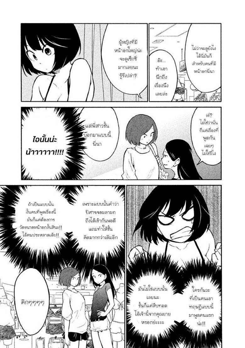 Oogami-san, Dadamore desu - หน้า 14