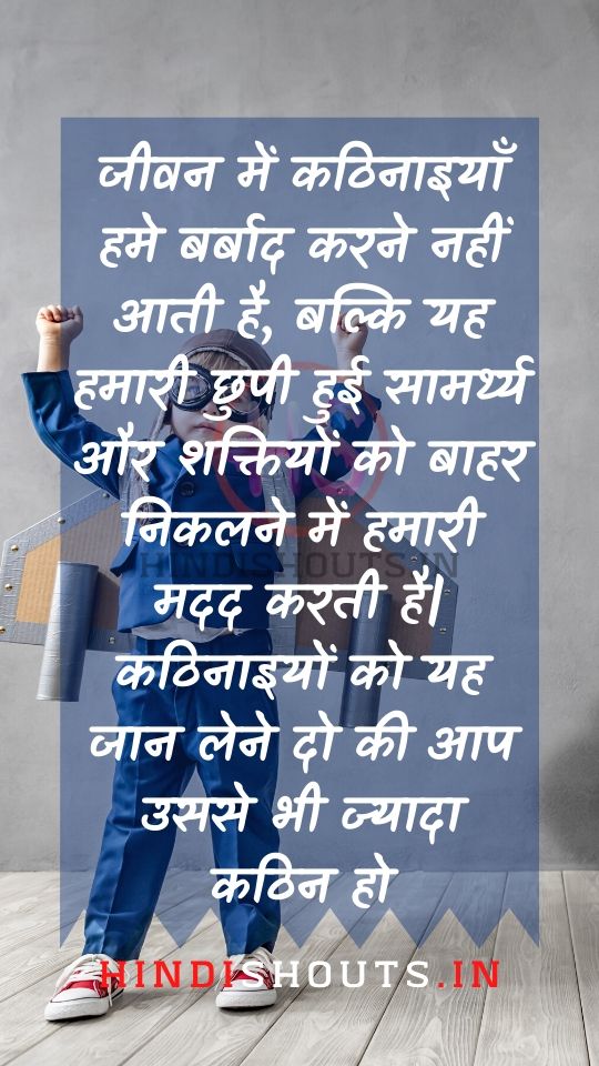 motivational-quotes-in-hindi-with-pictures