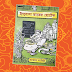 Indubala Bhater Hotel | Kallol Lahiri | Women Fiction | Bengali Book Review