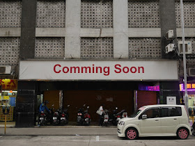 closed store with "COMMING SOON" storefront sign