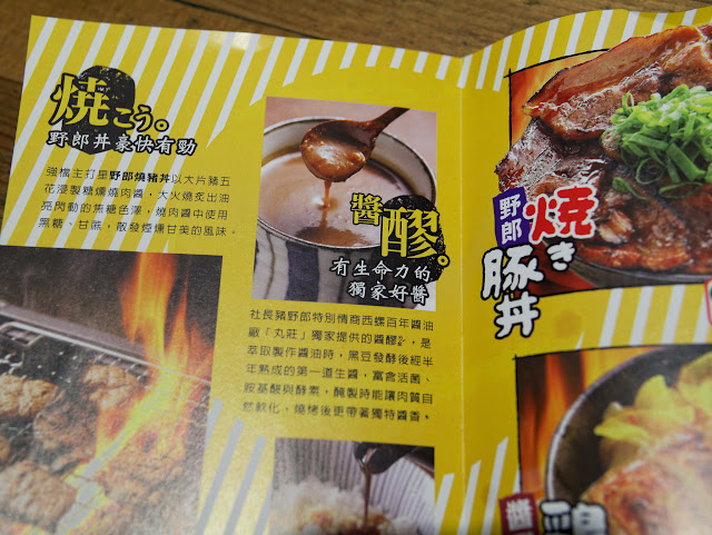 燒丼株式會社 醬膠