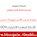 أسئلة مباراة حراس الأمن ليوم 15 دجنبر 2019 الأسئلة المتعددة الاختيارات QCM أسئلة مباراة حراس الأمن ليوم 15 دجنبر 2019 الأسئلة المتعددة الاختيارات QCM