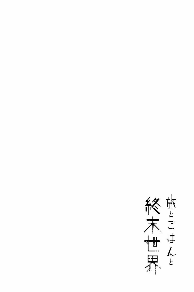 Tabi to Gohan to Shuumatsu Sekai - หน้า 1