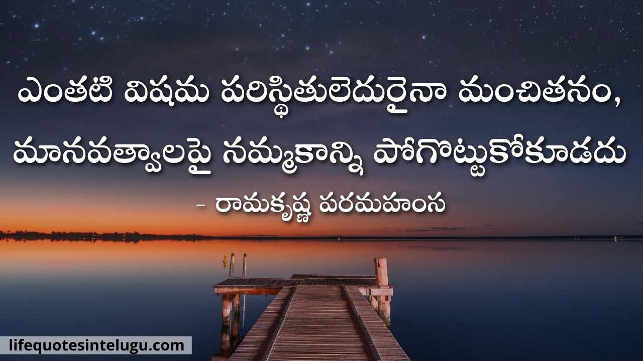 Nammakam Quotes In Telugu