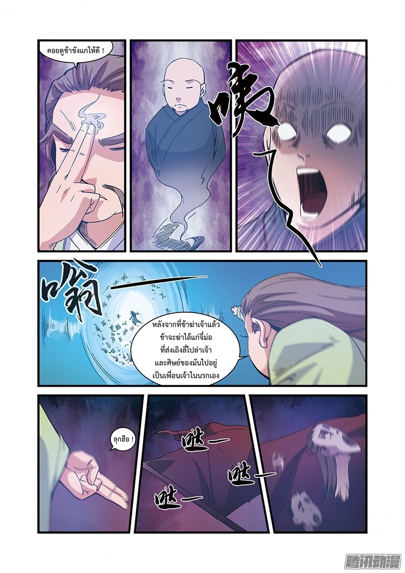 อ่านการ์ตูน Xian Ni 55 ภาพที่ 5