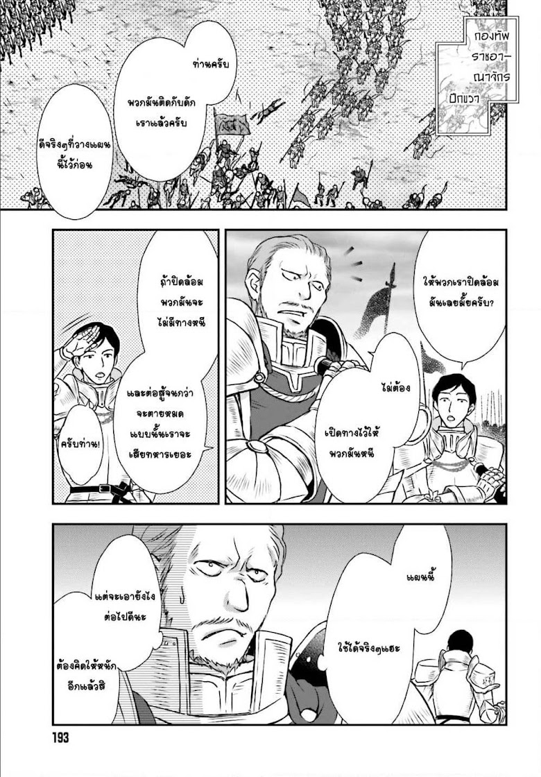 Shinigami ni Sodaterareta Shoujo wa Shikkoku no Tsurugi wo Mune ni Idaku - หน้า 19