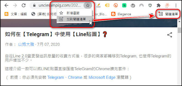 Chrome『加閱讀清單』功能啟用、使用、關閉、同步全記錄