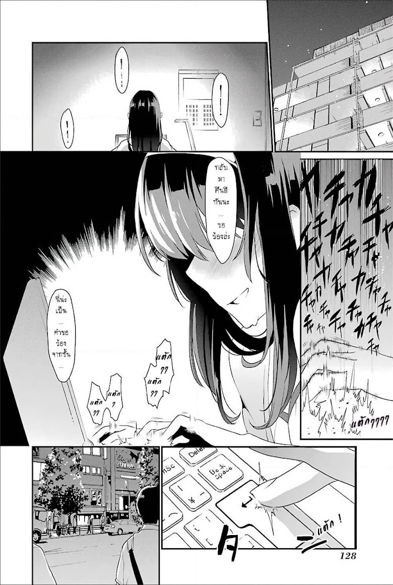 Saenai Kanojo no Sodatekata – Koisuru Metronome - หน้า 28