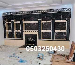 تخفيضات هائلة ولفتره محدوده التى يقدمهاابو حسين على ديكورات مشبات فى المملكة العربيه السعوديه ودول الخليج ويقدم لكم مدافئ حديثه مدافئ فخمه ويقدم لكم مدافئ امريكيه عصريه فخمه هي من افضل المدافئ الديكورات تمتاز ديكورات مشبات ابو حسين بالرونق الجذاب والعصرى الذى يتناسب مع اثاث المنزل والفلل والقصور والذى يناسب كل الاماكن وبالمساحات التى تريديها مثل صور مشبات\حديثه ديكورات مشبات لدينا ايضا انواع كثيرة من المشبات يمكنك مشاهدتها عن طريق الموقع 1- ديكورات مشبات من الجبس 2- ديكورات مشبات من الحجر الطبيعى 3- صور مشبات من الرخام 4- صور مشبات من الطوب الاحمر 5- ديكورات مشبات من الطوب الاسمنتى 6- مدافئ حديثه فخمه من الرخام 7- مدافئ امريكيه حيثه جديده من الحجر 8- صورمشبات فخمه قديمه جديده مشبات بيوت شعر,مشبات بيوت الشعر,مشبات تراثيه,مشبات تركيه,مشبات تراث, ديكورات مشبات حديثه,مشبات جبس,مشبات جديده,مشبات جاهزه,مشبات حجر, ديكور مشبات حديثه,مشبات حائل,مشبات حديثه,مشبات خارجيه,مشبات الدوادمي ديكورات مشبات ملكيه,مشبات خميس مشيط,مشبات داخليه,مشبات ديكور,مشبات داخل البيت, ديكور مشبات ملكيه,مشبات زاوية,مشبات زينه,مشبات صور مشبات,مشبات طوب, ديكورات مشبات جديده,مشبات على الغاز,مشبات عربيه,مشبات طينيه,مشبات طين, صور مشبات بافضل الديكورات والابداعات الجديده والمستمر في المشبات حيث نقوم بكافت اعمال المشبات بافضل الاسعار واجمل التصميم ديكورات روعه ديكورات مشبات حديثه افضل انواع المشبات في السعوديه افضل اشكال صور مشبات رخام مشبات المده الطويل صور مشبات الموقد اوجارات المده