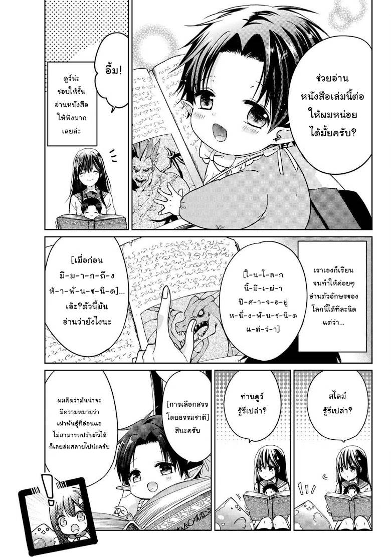 Isekai de Saikyo Mao no Kodomotachi 10 nin no Mama ni Natchaimashita - หน้า 9
