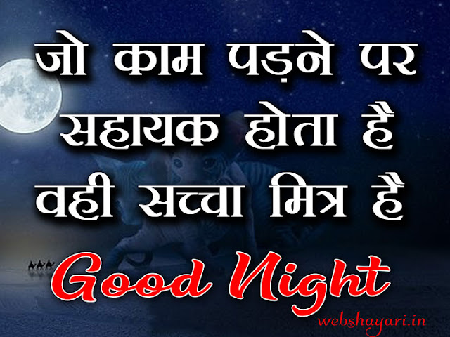 good night image vichar