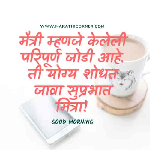 GM MSG in Marathi Wishes GM MSG in Marathi