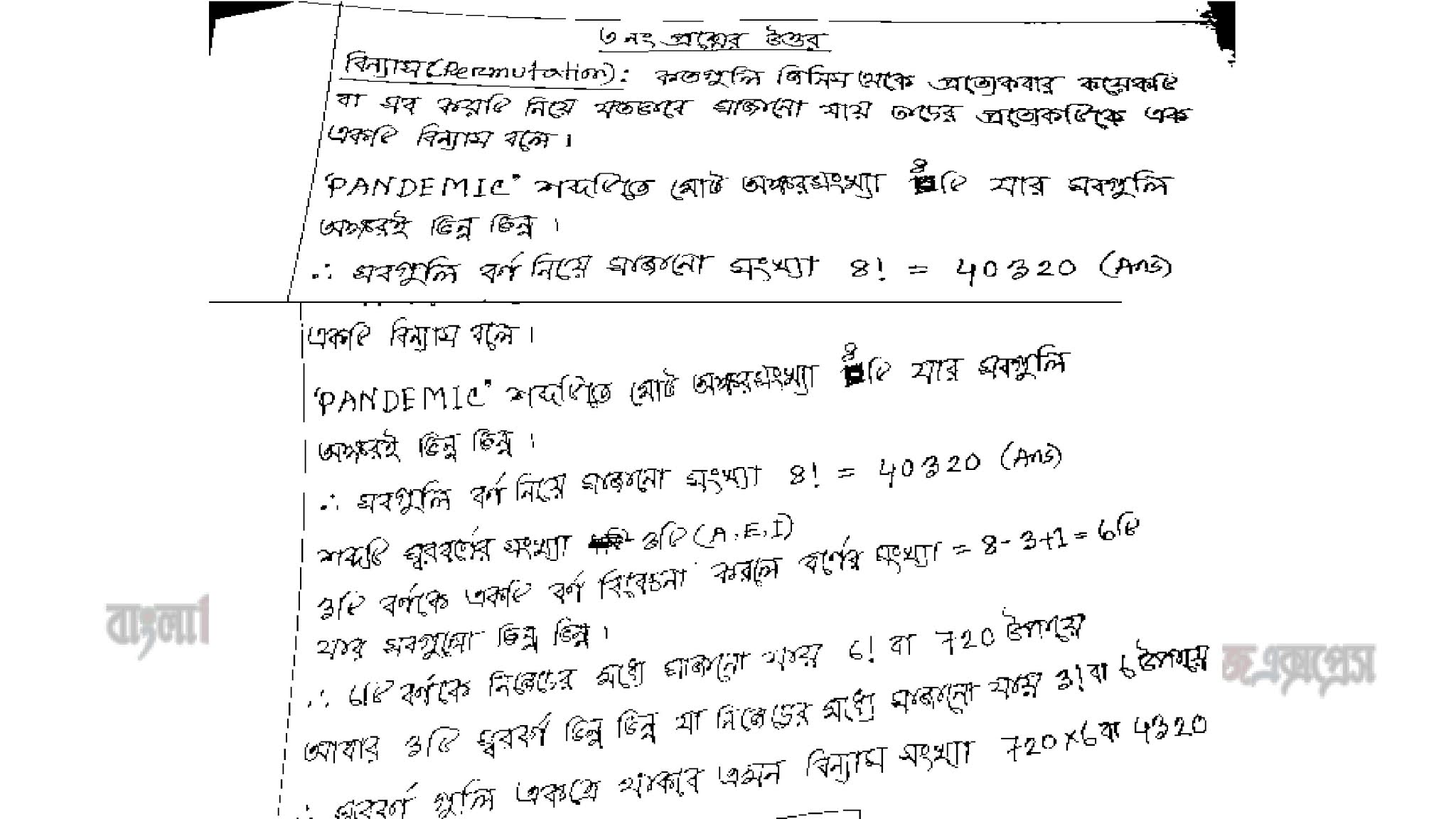 এইচএসসি (ভোকেশনাল) বিষয়: উচ্চতর গণিত অ্যাসাইনমেন্ট এর উত্তর 7 24 1