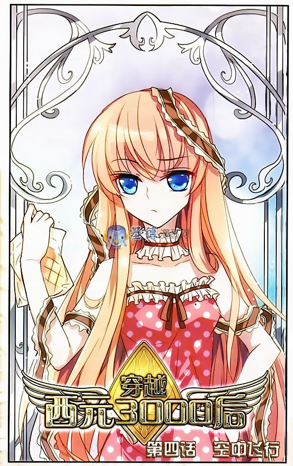 อ่านการ์ตูน Chuan yue xi yuan 300 hou 4 ภาพที่ 1