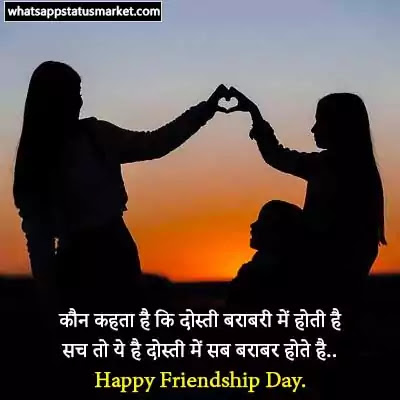 Friendship Day Quotes, Wishes, Images, Status for Whatsapp, Facebook