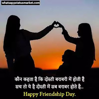 friendship day shayari image