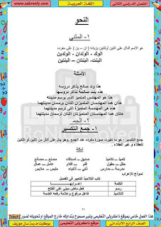 حصريا مذكرة اللغة العربية للصف الرابع الابتدائي الترم الثاني لمدرسة سان جوزيف