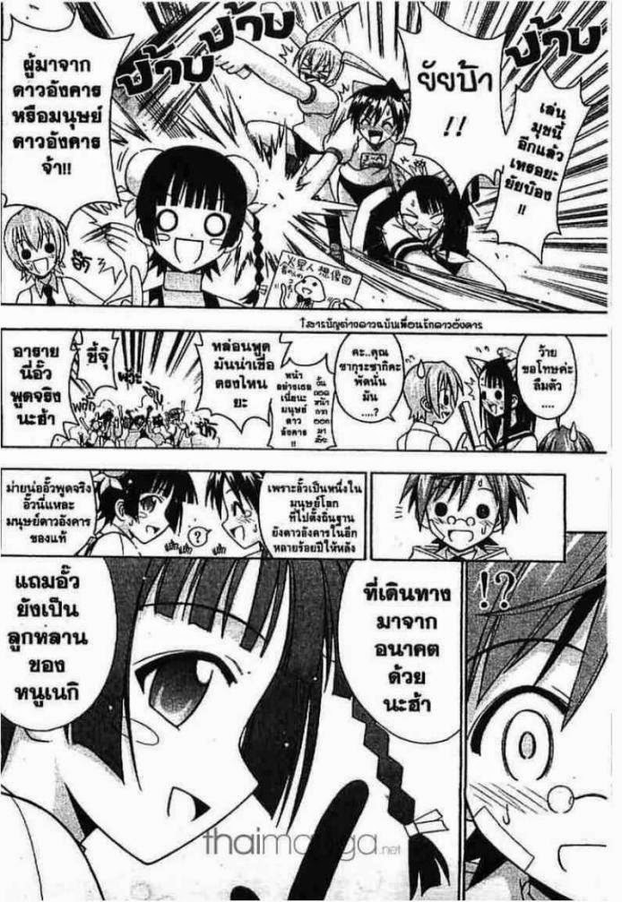 Negima! Magister Negi Magi - หน้า 260