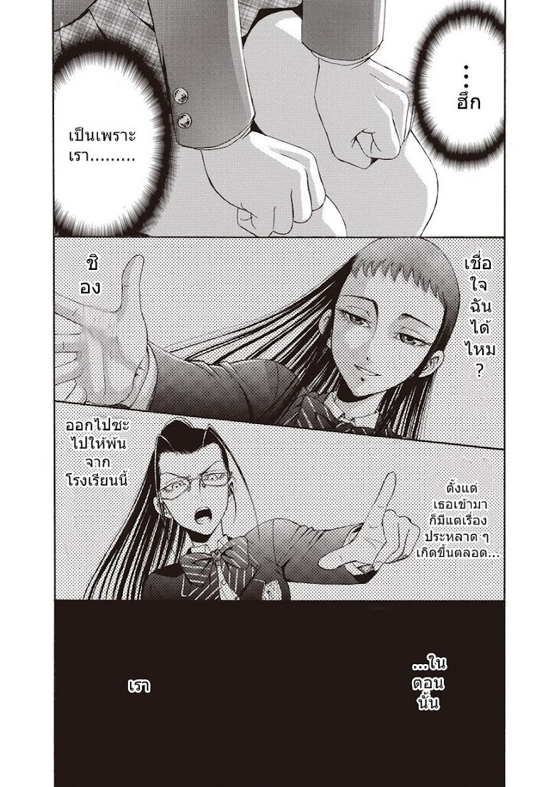 Rengoku Joshi - หน้า 22