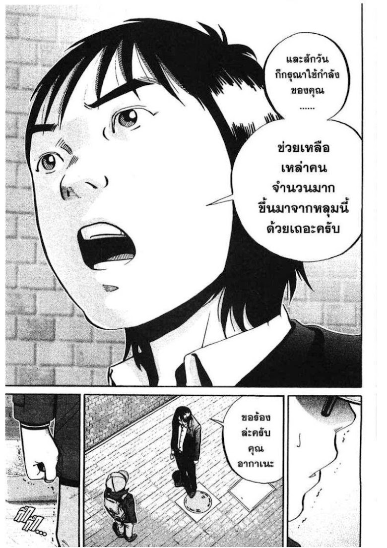 Ikigami - หน้า 95