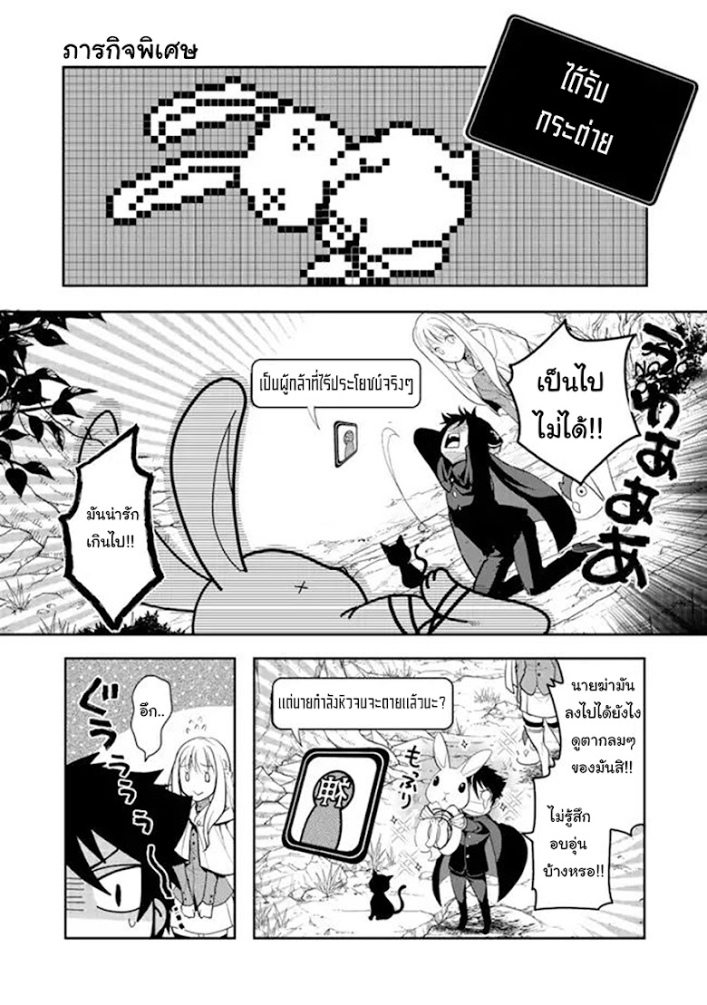 Suterare Yuusha wa Kitakuchuu - หน้า 1