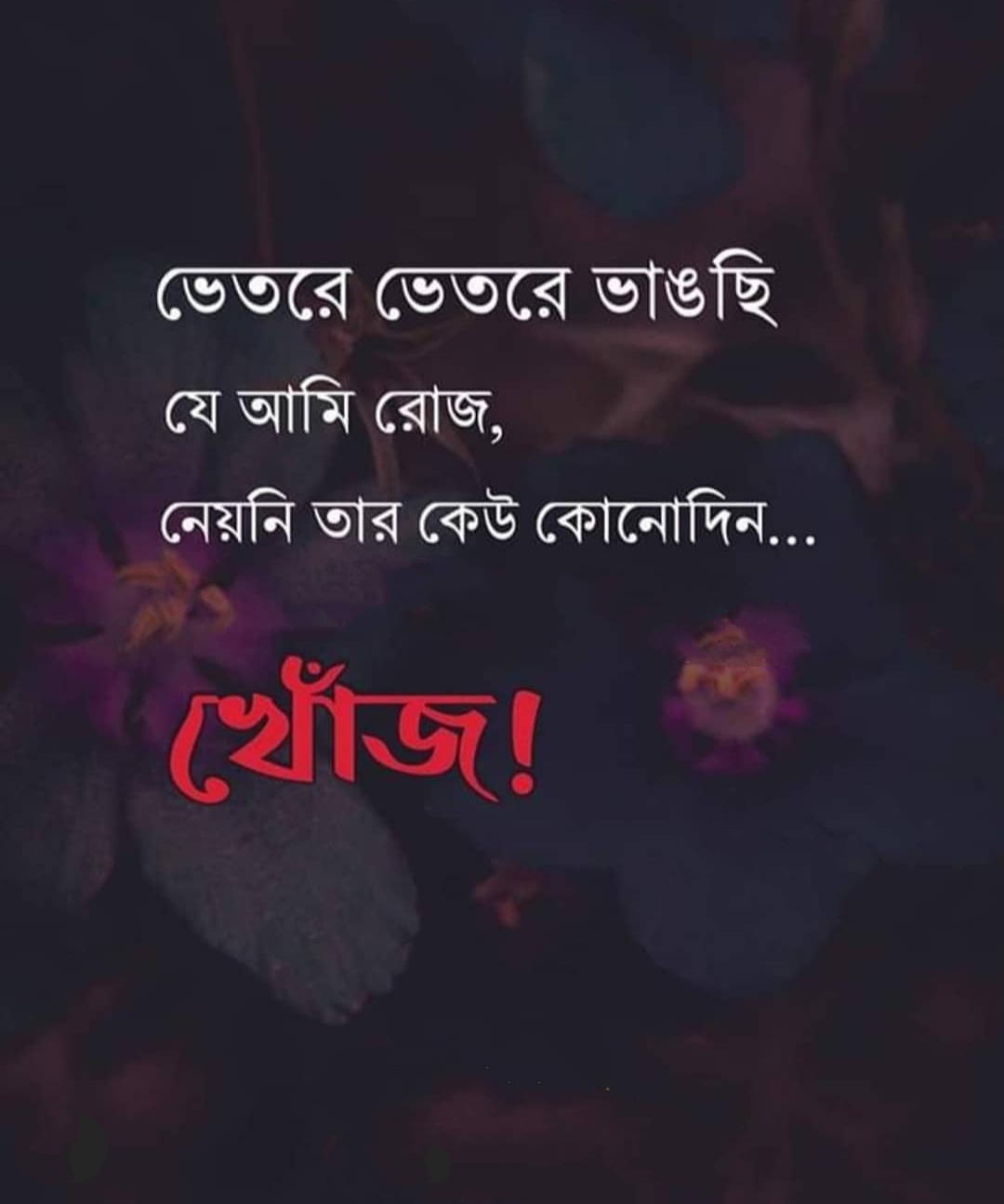 কষ্টের এসএমএস ও স্ট্যাটাস - Best Bangla Sad ...