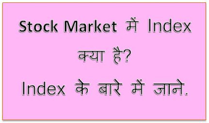 Index Kya Hai, Index Meaning In Hindi, Index Funds, Index Of, What Is Index In Stock Market, Stock Market Index India, Index Today, hingme