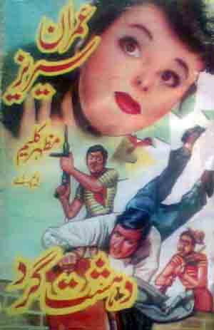 Dehshat Gard دہشت گرد (Terrorist) Part 1 + Mutharrak Maut متحرّک موت Dehshat Gard دہشت گرد (Terrorist) Part 1 + Mutharrak Maut متحرّک موت