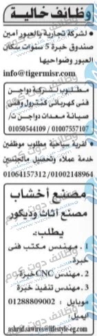 وظائف اهرام الجمعة 29-1-2021 | وظائف جريدة الاهرام الجمعة 29 يناير 2021