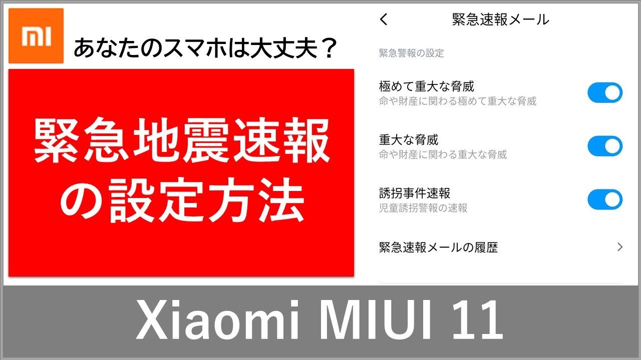 地震 スマホ 緊急 速報 【2021年】スマホに入れておきたい無料の 防災アプリ3選！