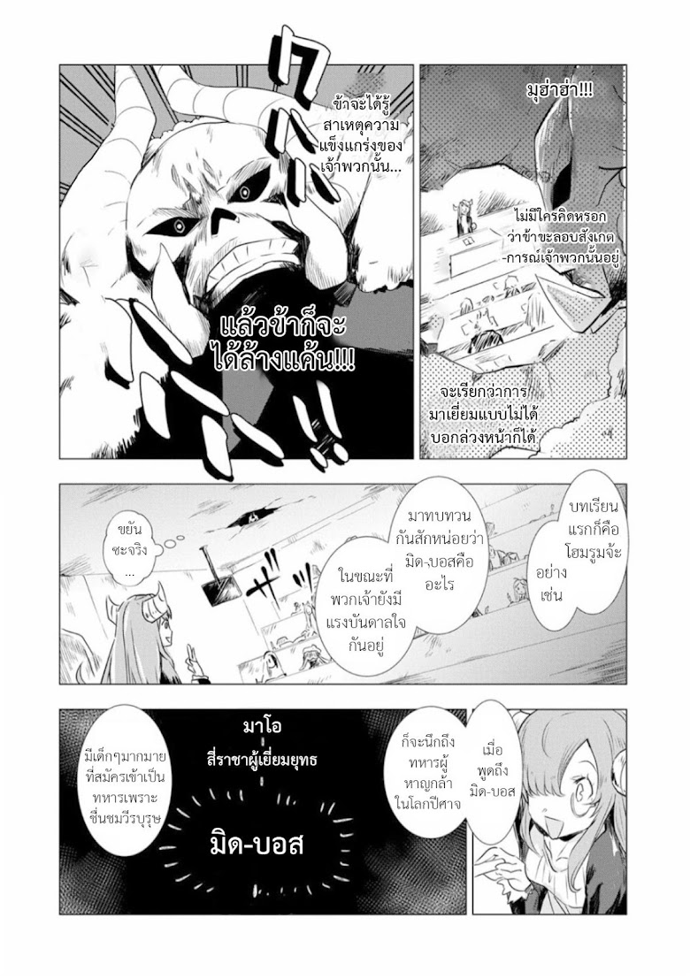 Maohritsu Chu-boss Yousei Academia - หน้า 14
