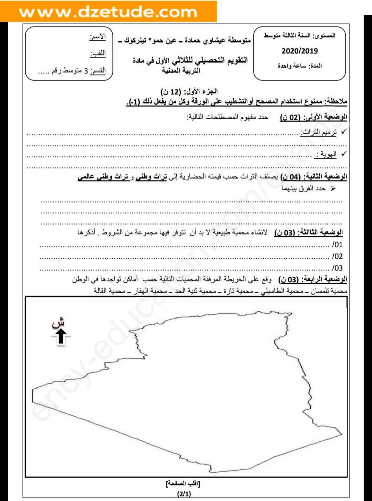 إختبار التربية المدنية الفصل الأول للسنة الثالثة متوسط - الجيل الثاني نموذج 10