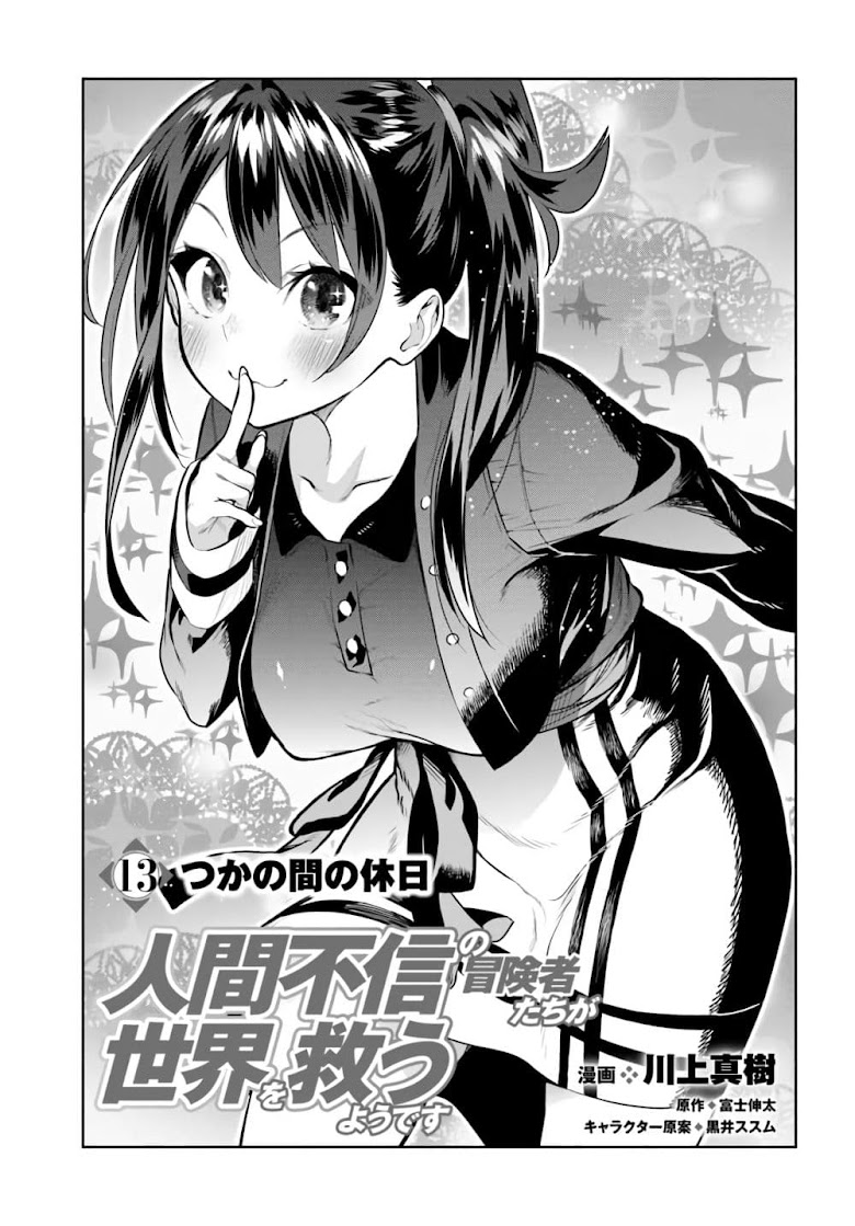 Ningen Fushin no Boukenshatachi ga Sekai o Sukuu Youdesu - หน้า 1