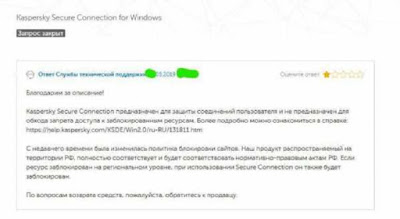 VPN от Касперского начал блокировать сайты в сотрудничестве с Роскомнадзором