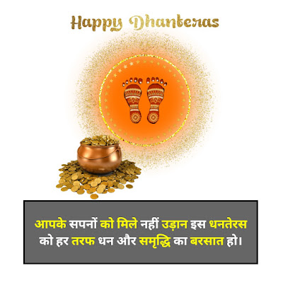 Dhanteras Shayari Image In Hindi